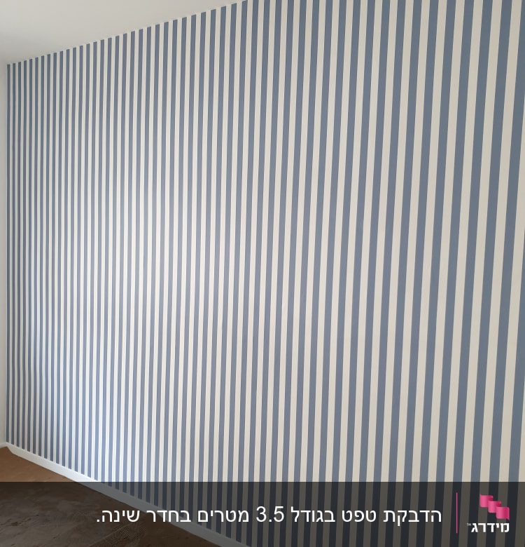 טפט פסים כחולים ולבנים על קיר